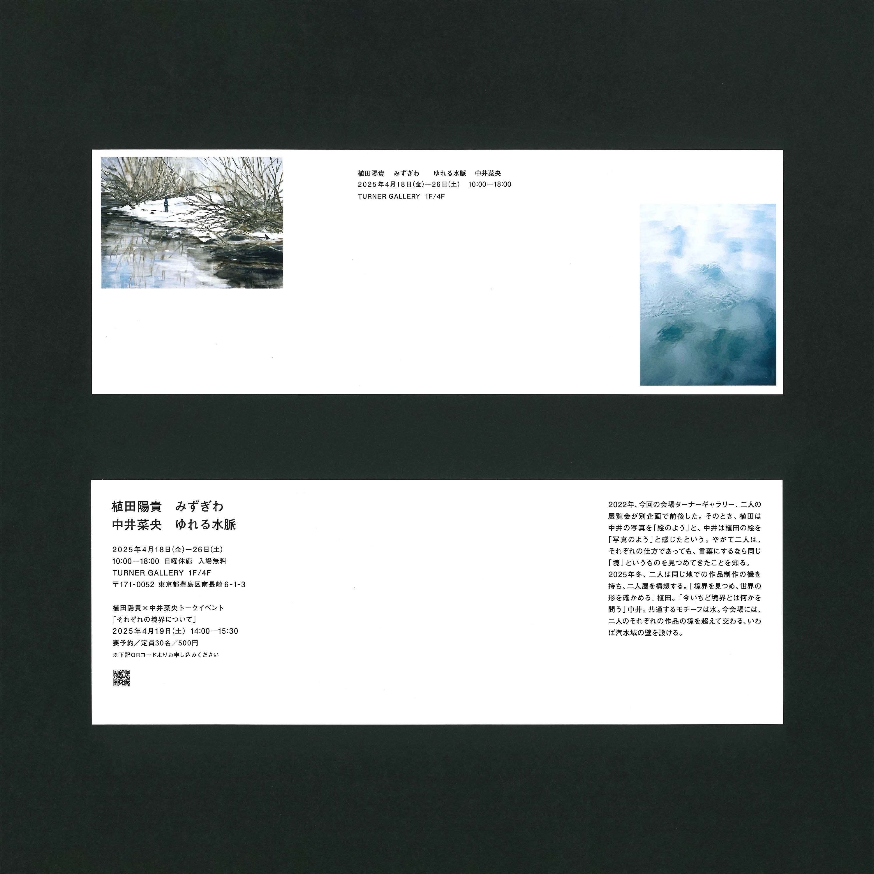 みずぎわ／ゆれる水脈